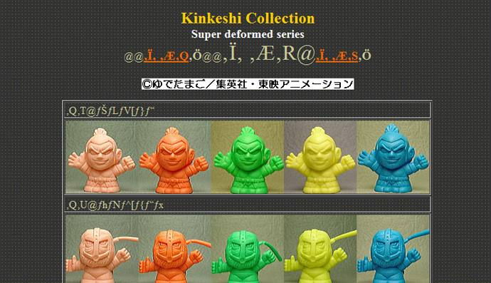 Naochin’s Kinkeshi Archive